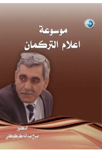 اعلام التركمان